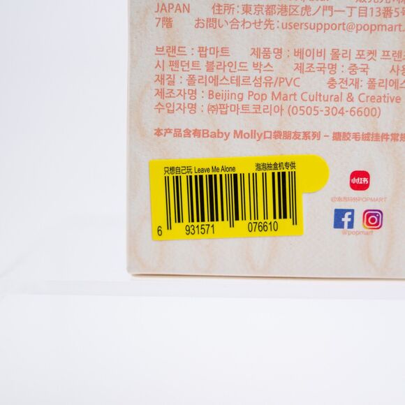 NEW AUTHENTIC POP MART Baby Molly Pocket Friends Vinyl Plush Pendant Blind Box - Picture 5 of 12